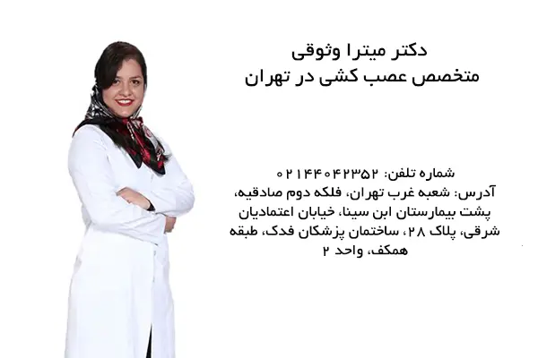 10 متخصص عصب کشی در تهران