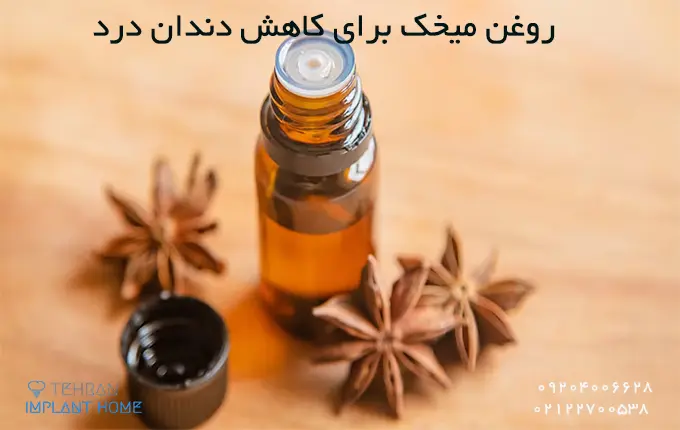 استفاده از میخک برای دندان درد