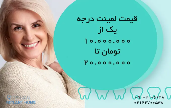 قیمت لمینت دندان در سال 1403