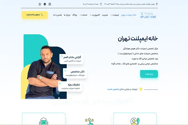 لیست متخصصان ایمپلنت در شمال تهران