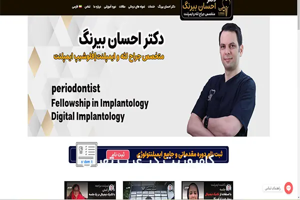 لیست متخصصان ایمپلنت در شمال تهران