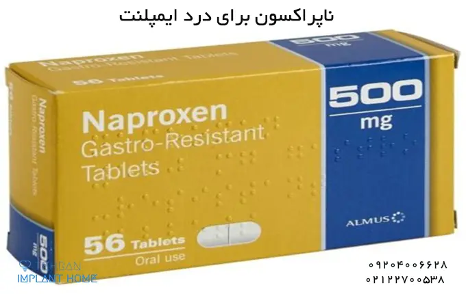 6 مسکن قوی برای درد ایمپلنت 