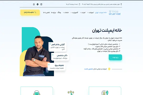دندانپزشکی خانه ایمپلنت تهران، یک مرکز خوب لمینت در زعفرانیه 