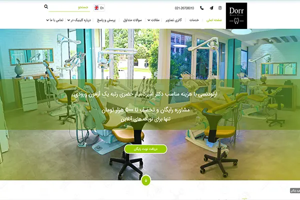 کلینیک دندانپزشکی دکتر ماهور قربانی، متخصص زیبایی و لمینت در زعفرانیه