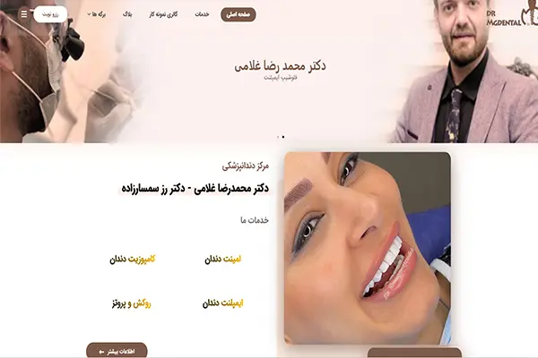 کلینیک دندانپزشکی MG Dental، شناخته شده‌ترین مرکز لمینت در زعفرانیه