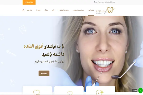 کلینیک دندانپزشکی دکتر پردیس رضوانی پور، اصلاح طرخ لبخند و لمینت در زعفرانیه