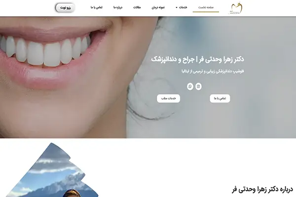 کلینیک دندانپزشکی دکتر زهرا وحدتی فر،کلینیک مدرن لمینت در زعفرانیه